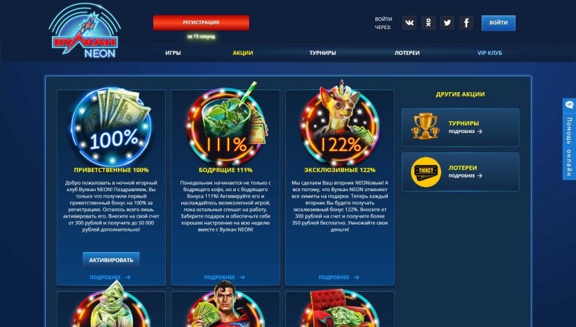 Бонусы онлайн казино Вулкан доступны в любое время