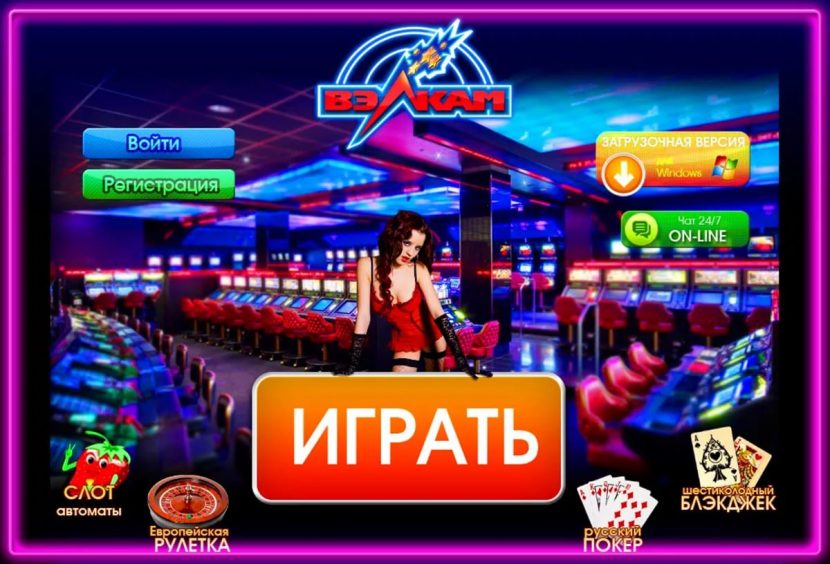 Игровое онлайн казино Вулкан: репутация превыше всего!