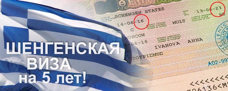 Как быстро оформить визу в Грецию?